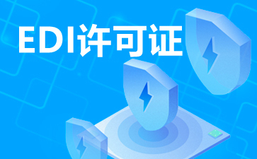 EDI在線數(shù)據(jù)處理與交易處理業(yè)務(wù) 定義、功能與應(yīng)用
